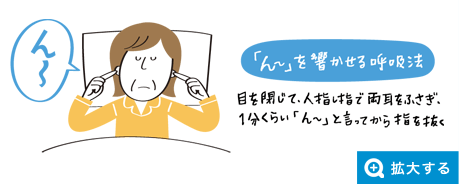 「ん～」を響かせる呼吸法 目を閉じて人差し指で両耳をふさぎ、1分くらい「ん～」と言ってから指を抜く