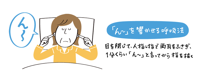 「ん～」を響かせる呼吸法 目を閉じて人差し指で両耳をふさぎ、1分くらい「ん～」と言ってから指を抜く